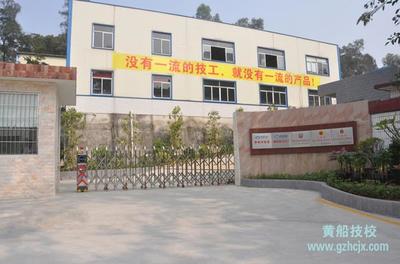 廣州黃埔造船廠技工學校學校環境展示